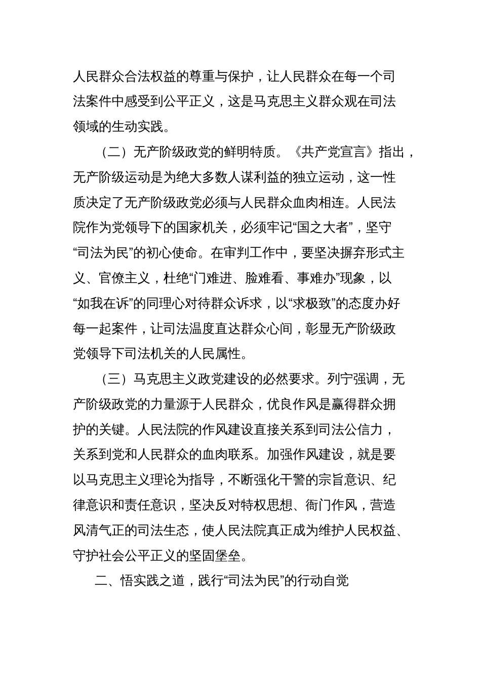 在法院深入贯彻中央八项规定精神学习教育专题读书班上的党课讲稿：以优良作风厚植党同人民群众的血肉联系_第2页