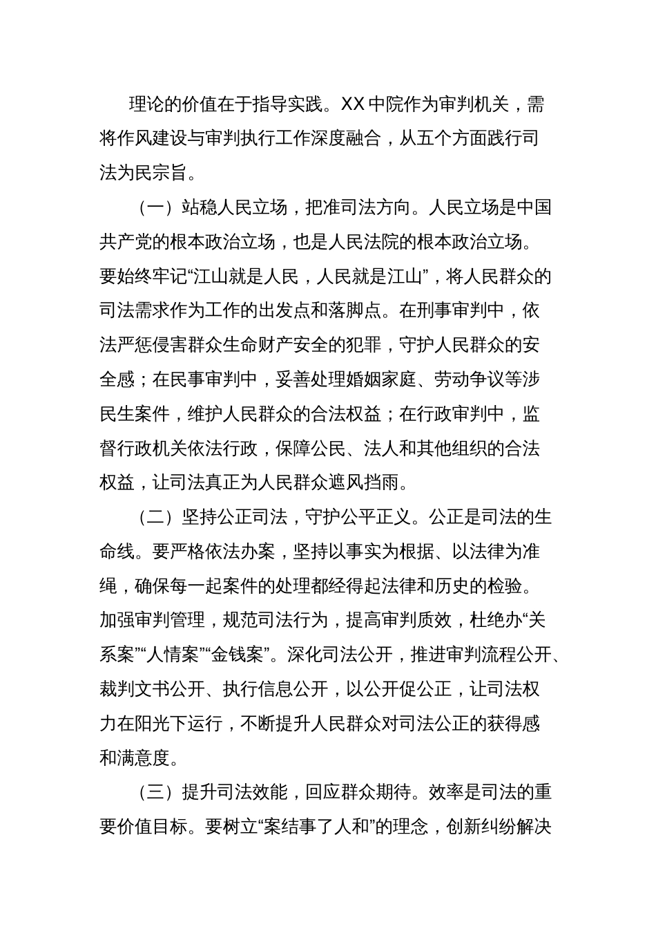 在法院深入贯彻中央八项规定精神学习教育专题读书班上的党课讲稿：以优良作风厚植党同人民群众的血肉联系_第3页