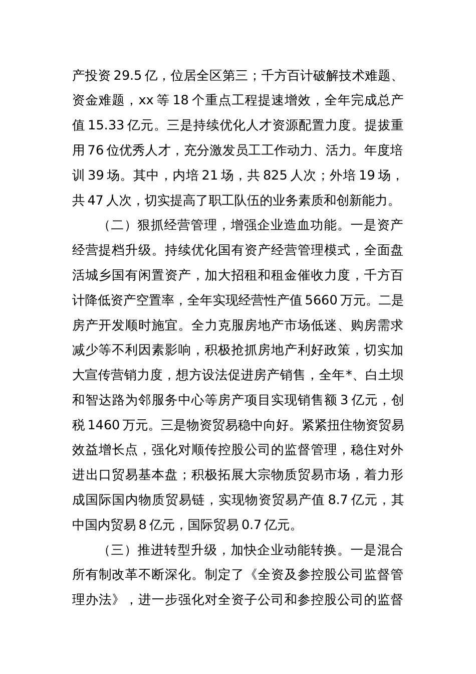 集团2024年度改革深化提升行动推进情况汇报_第2页