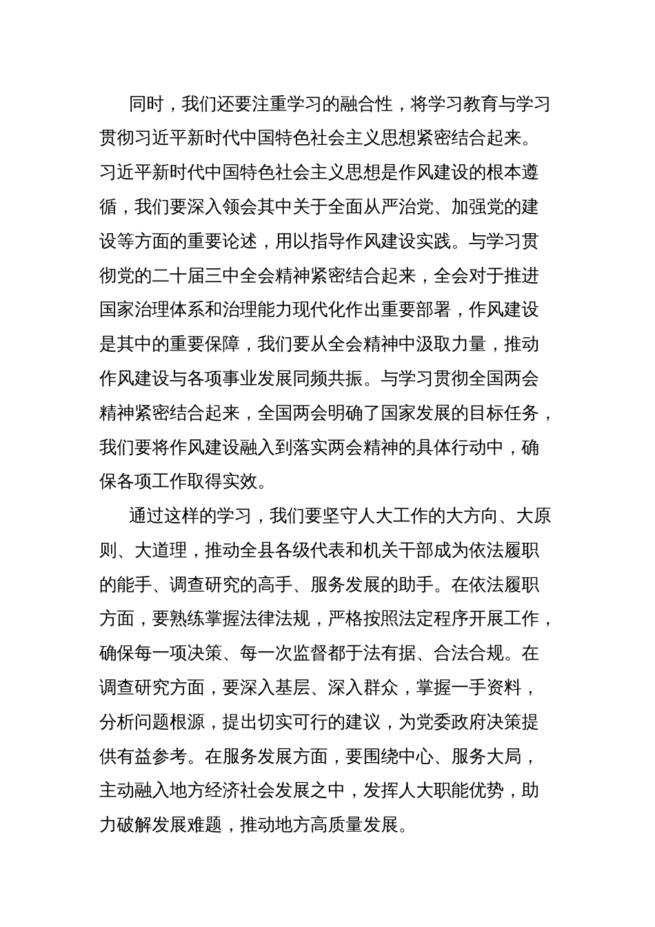 县人大常委会党组书记在中央八项规定精神学习教育读书班上的讲话稿_第3页
