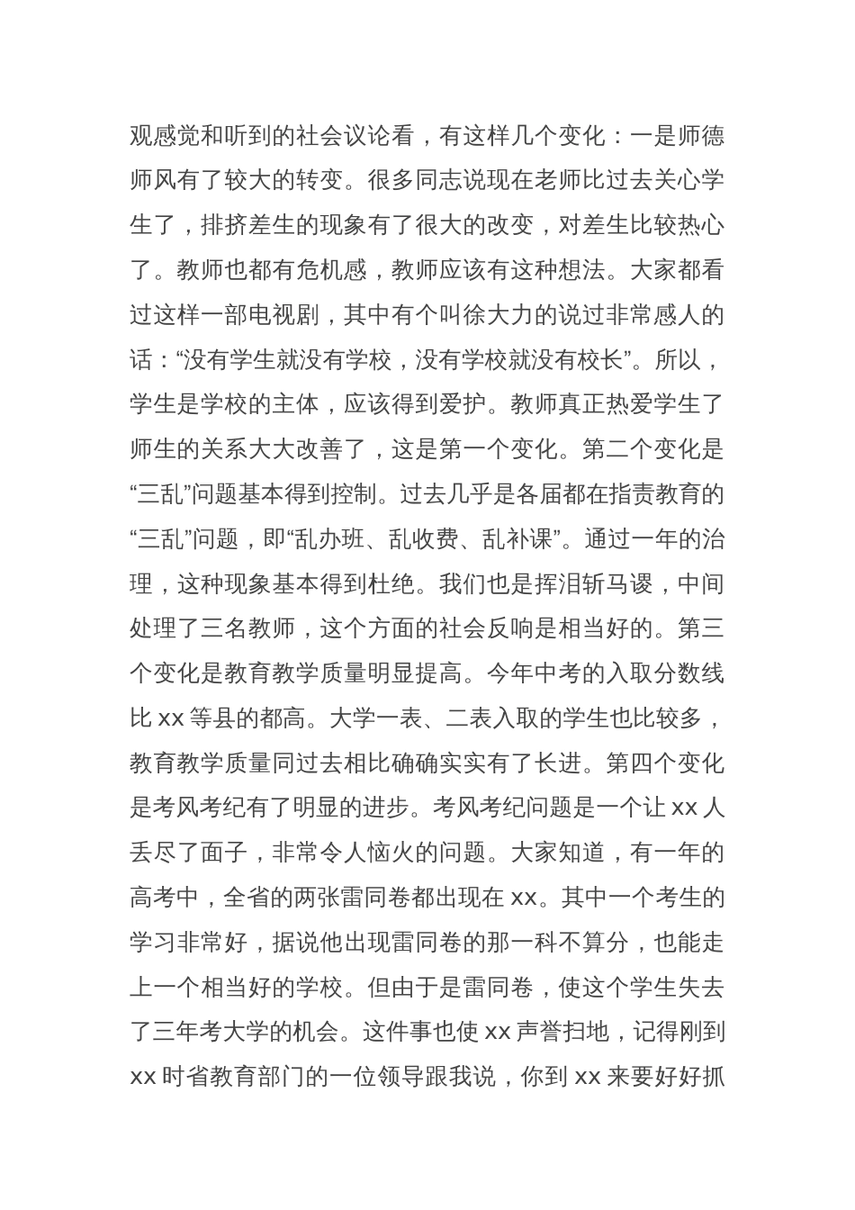 在2025年县教育工作大会暨高考备考工作推进会上的讲话_第2页