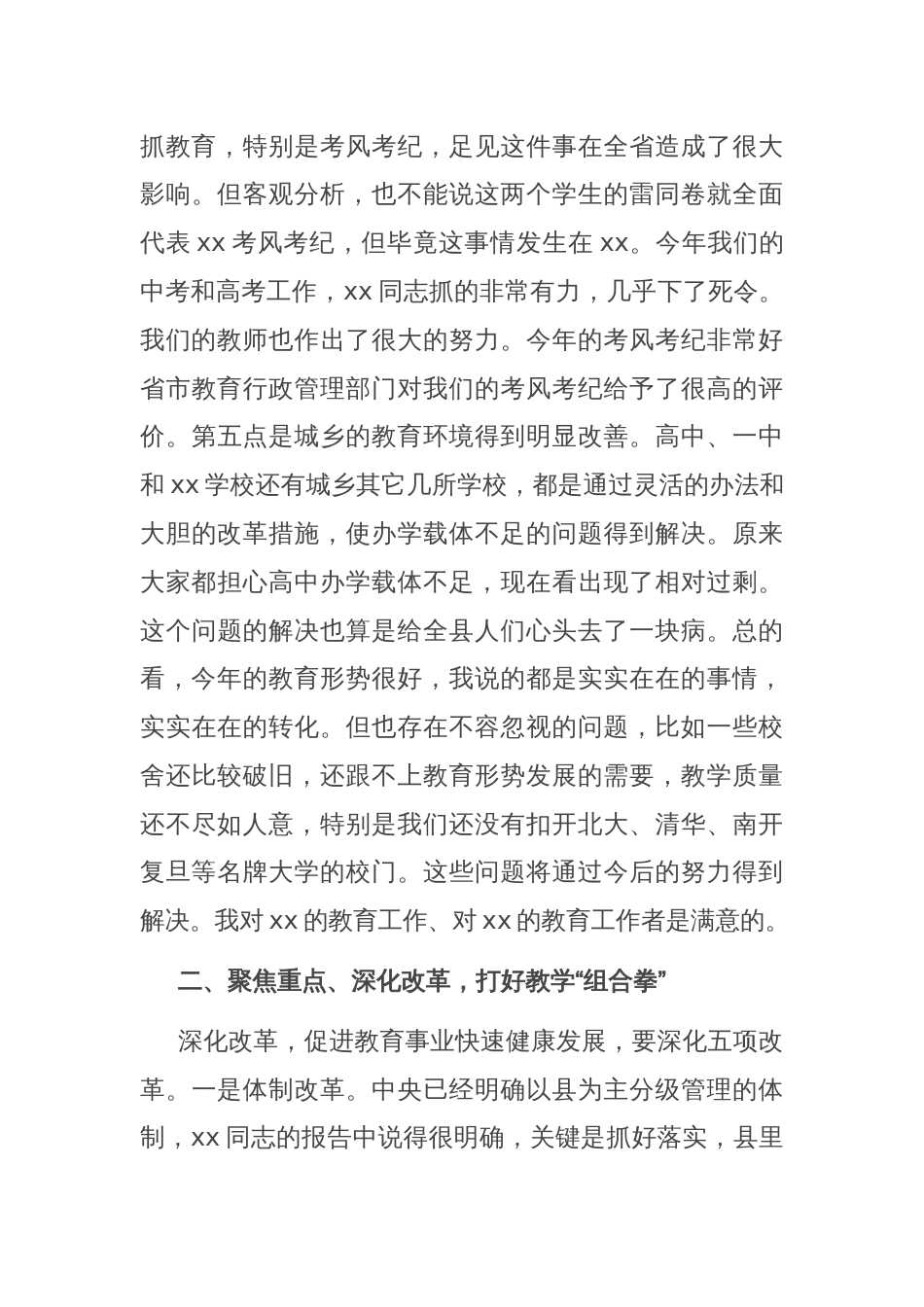 在2025年县教育工作大会暨高考备考工作推进会上的讲话_第3页