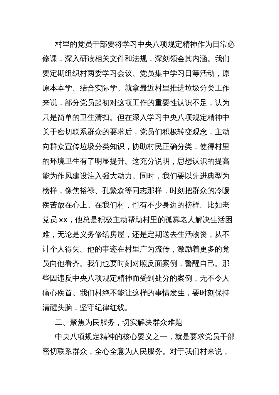 党课讲稿：村党支部书记深入贯彻中央八项规定精神，助力村高质量发展_第2页