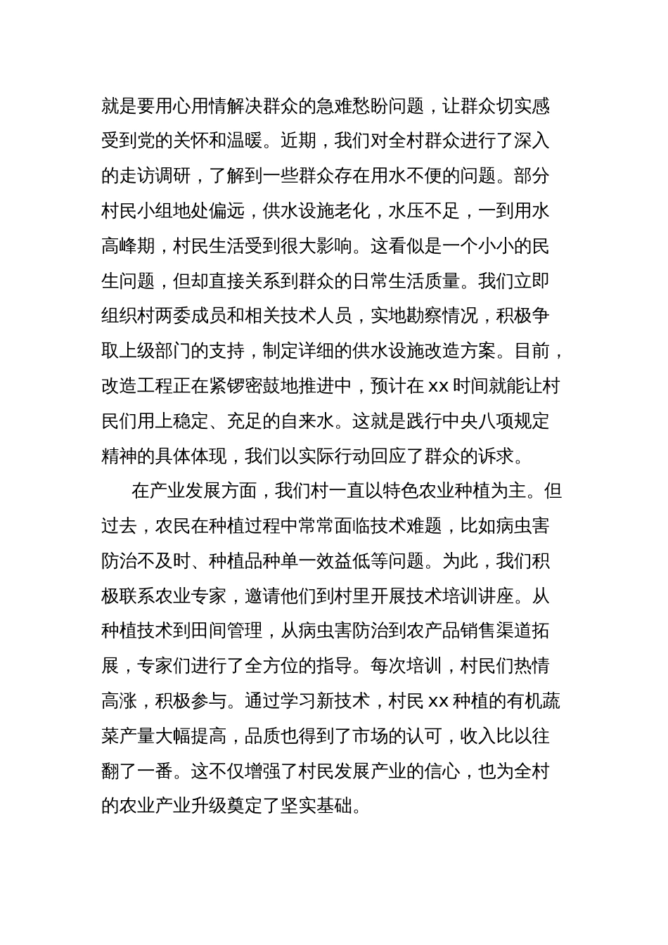 党课讲稿：村党支部书记深入贯彻中央八项规定精神，助力村高质量发展_第3页