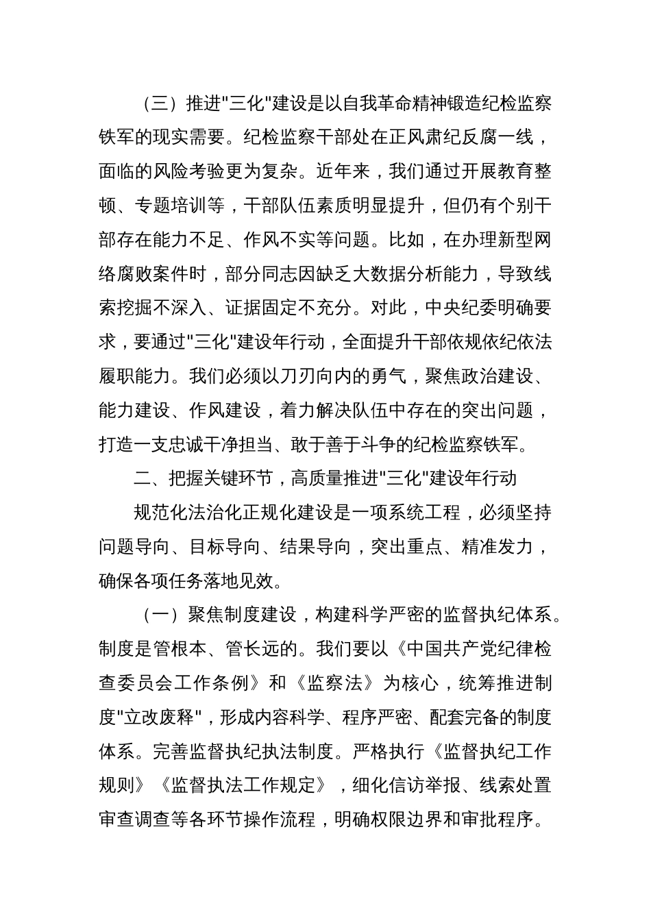 在全县纪检监察工作规范化法治化正规化建设年行动推进会上的讲话_第3页