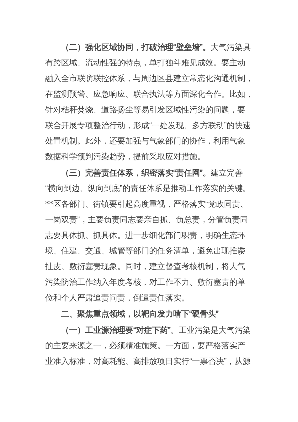 在全区大气污染防治工作推进会上的讲话稿_第2页