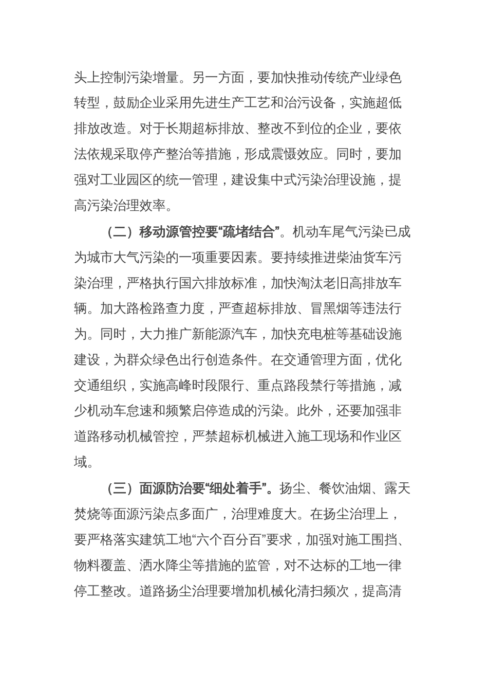 在全区大气污染防治工作推进会上的讲话稿_第3页