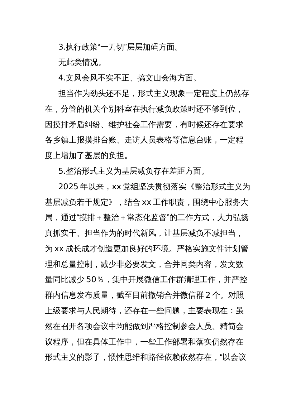 领导干部中央八项规定精神学习教育问题查摆情况报告_第2页