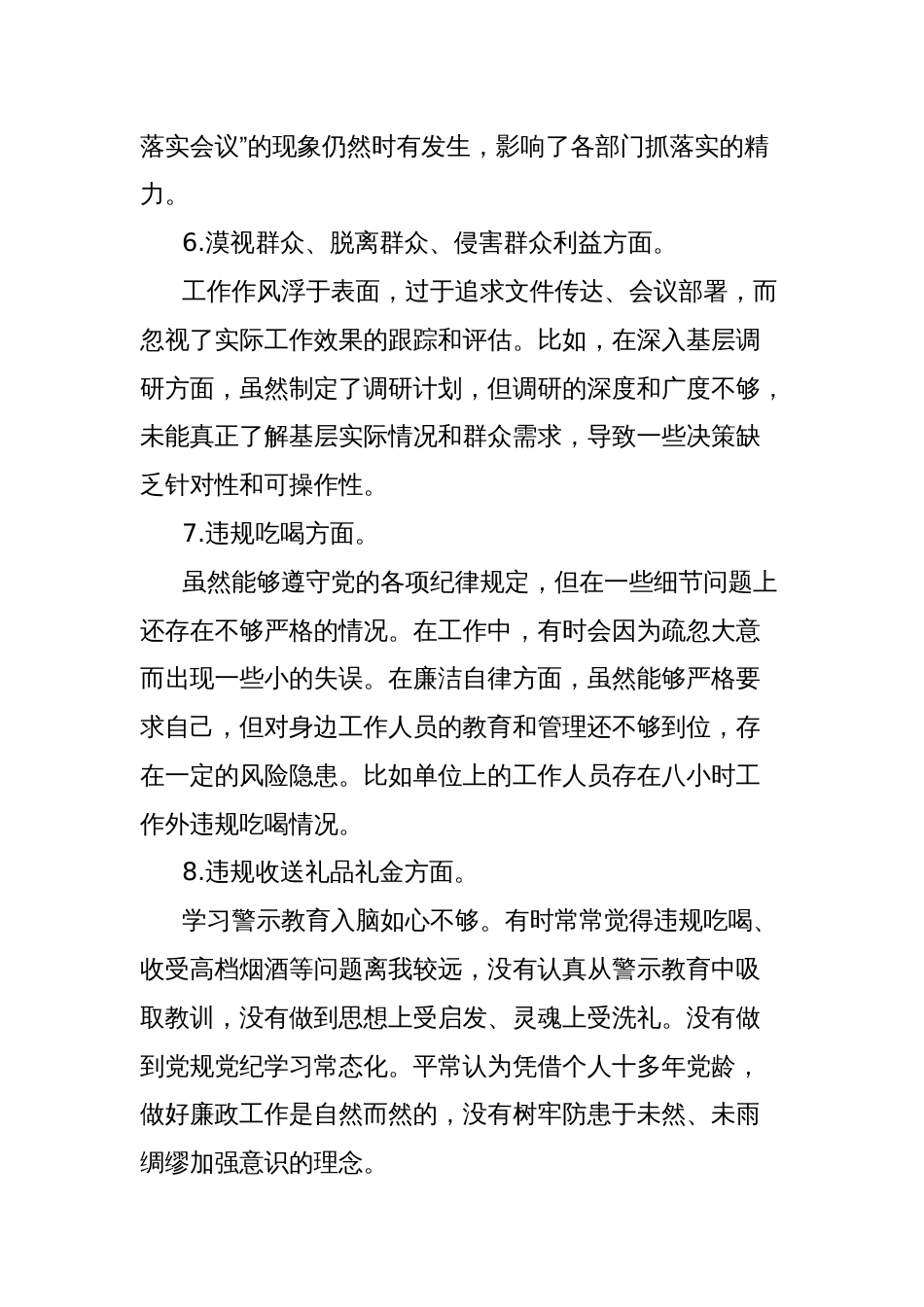 领导干部中央八项规定精神学习教育问题查摆情况报告_第3页