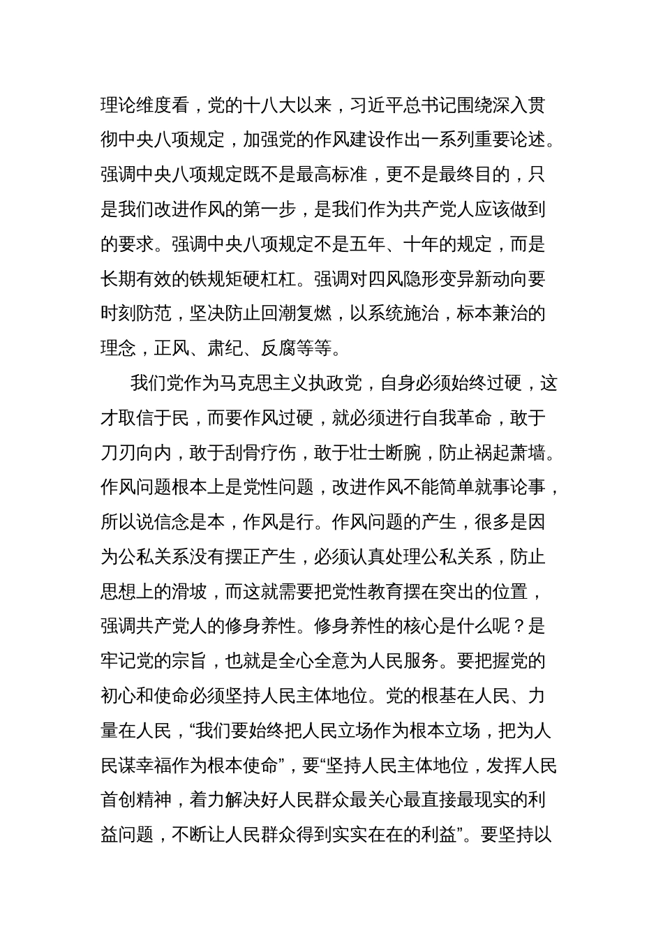 深入贯彻中央八项规定精神学习教育党课讲稿：把握作风建设要求彰显初心使命担当_第3页
