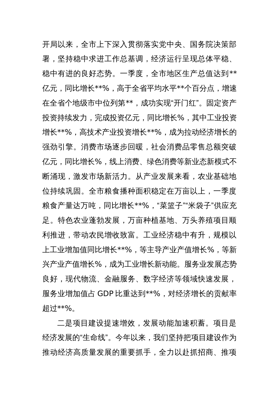 在2025年全市经济形势分析座谈会讲话_第2页