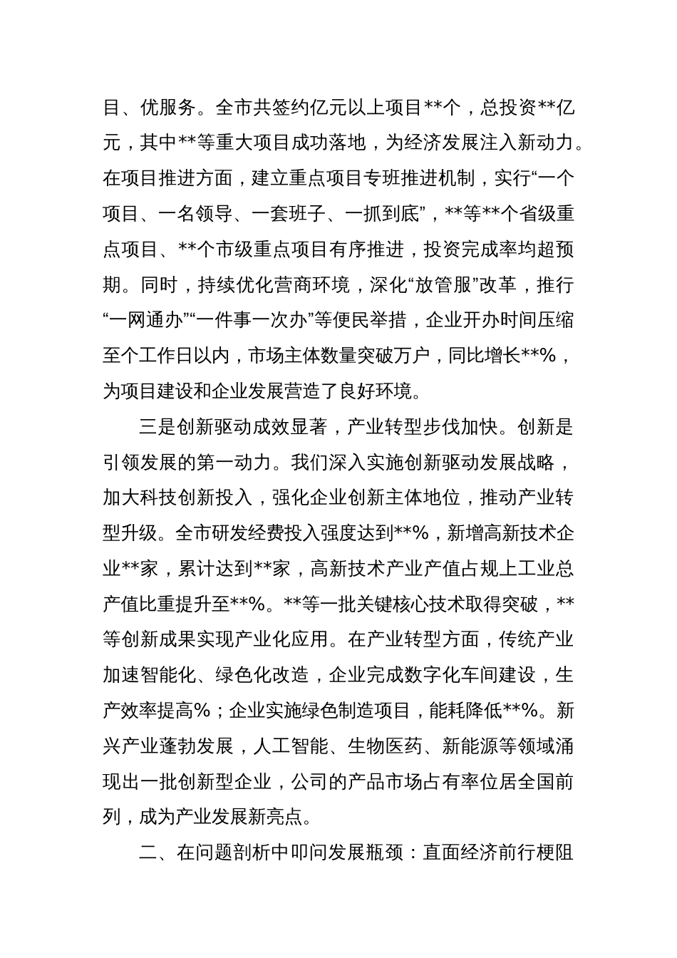 在2025年全市经济形势分析座谈会讲话_第3页
