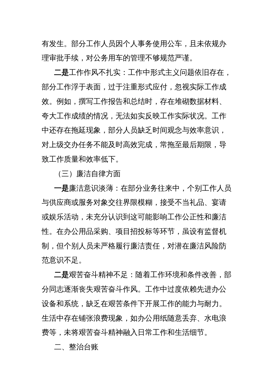中央八项规定精神学习教育查摆问题清单与整治台账_第2页