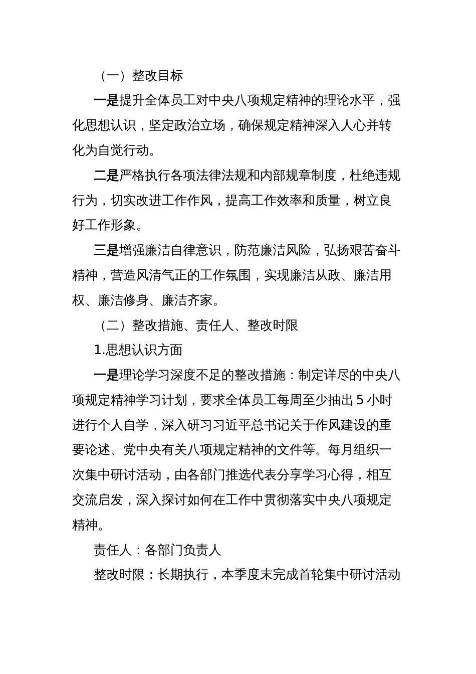 中央八项规定精神学习教育查摆问题清单与整治台账_第3页