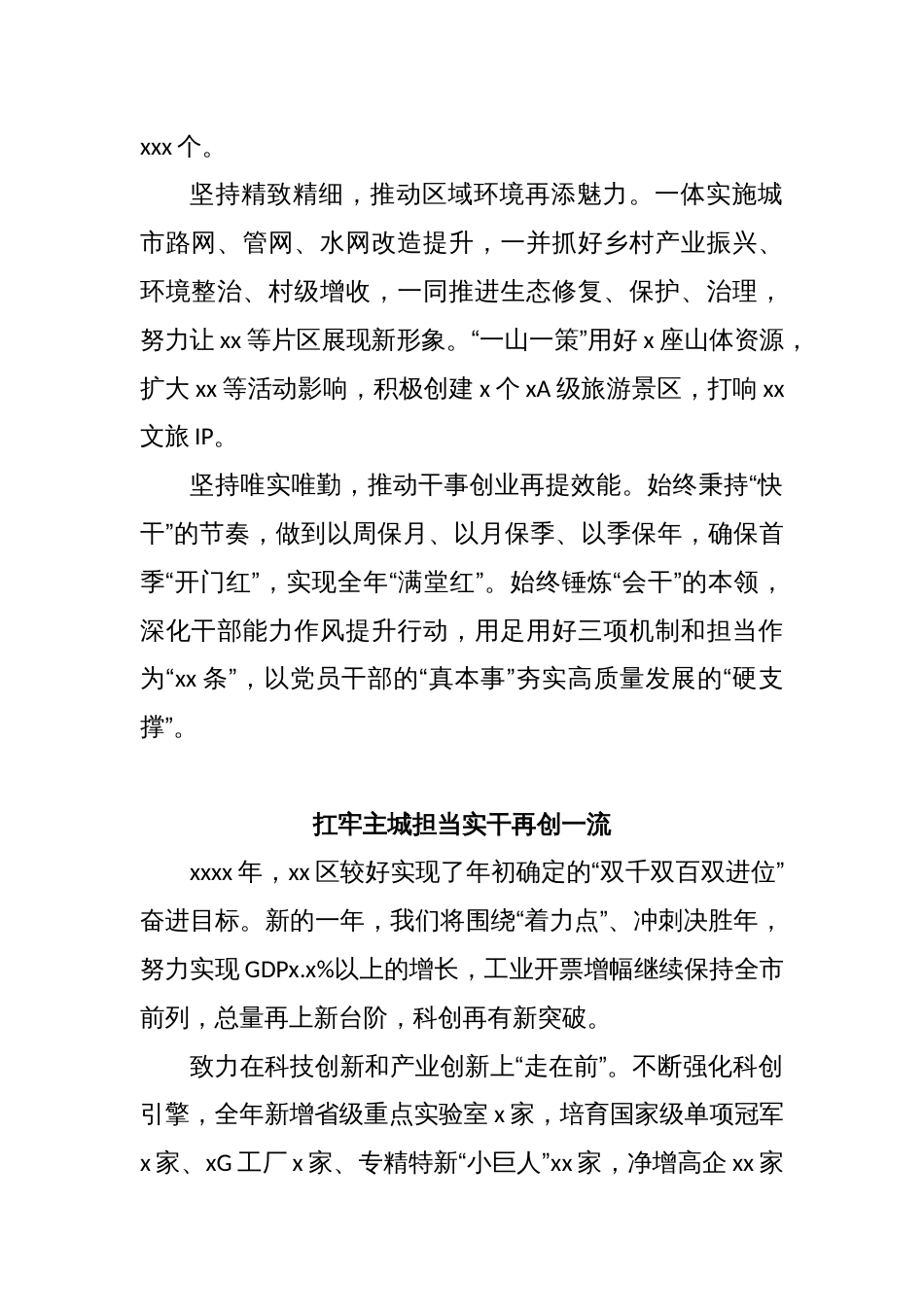 (5篇)在全市2024年度高质量发展总结暨2025年工作推进会议上的发言材料汇编_第2页