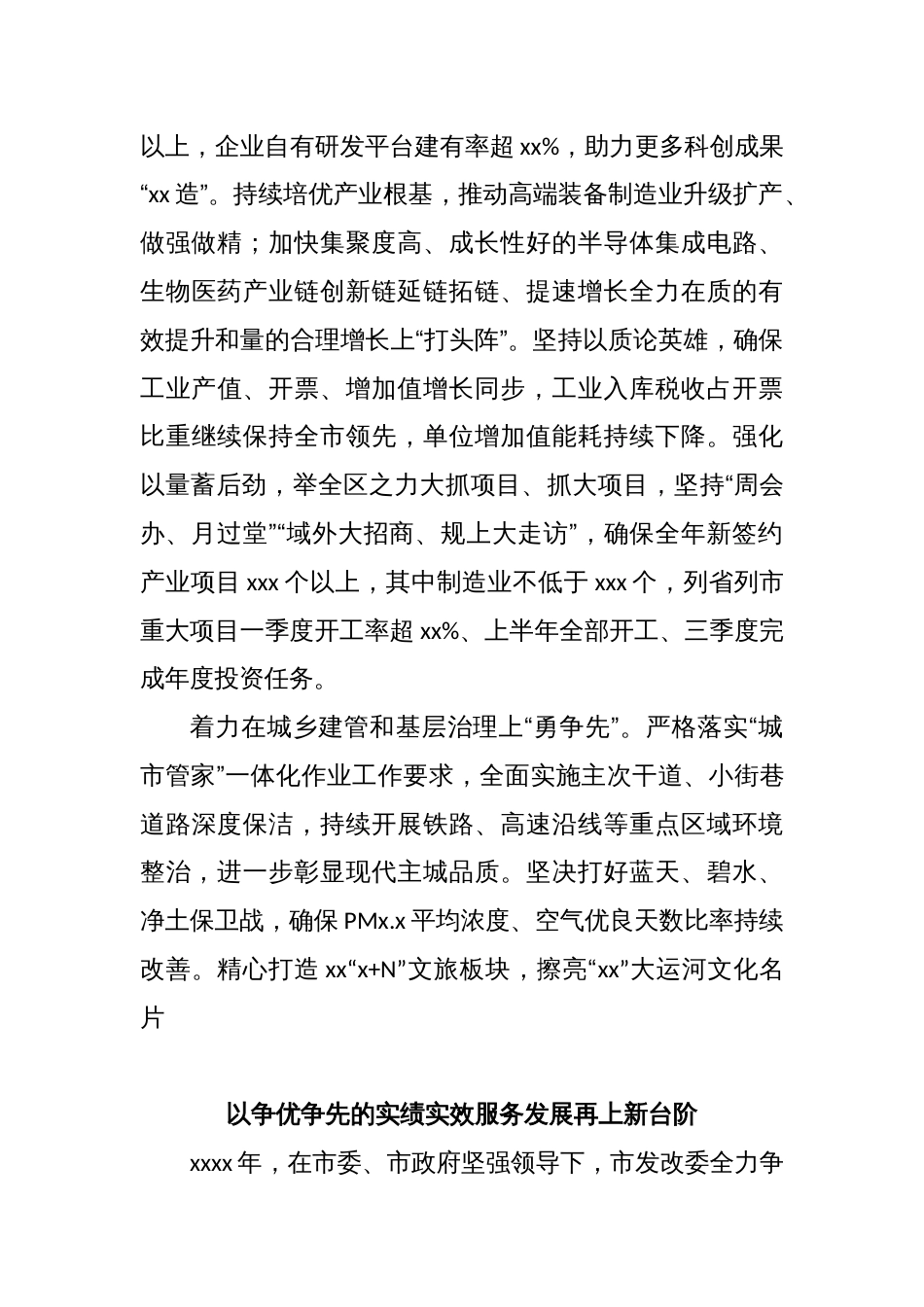 (5篇)在全市2024年度高质量发展总结暨2025年工作推进会议上的发言材料汇编_第3页