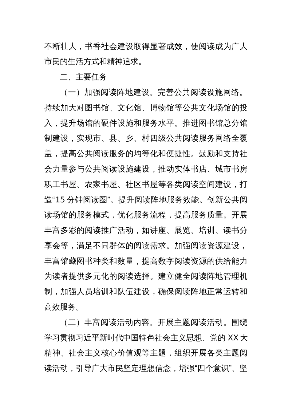 XX市全民阅读工作方案_第2页