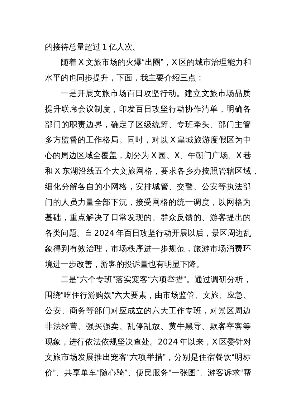 在区考察调研综合执法工作座谈会上的发言提纲_第2页