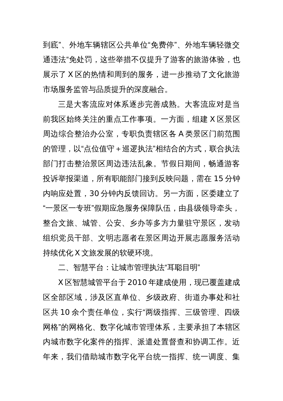 在区考察调研综合执法工作座谈会上的发言提纲_第3页