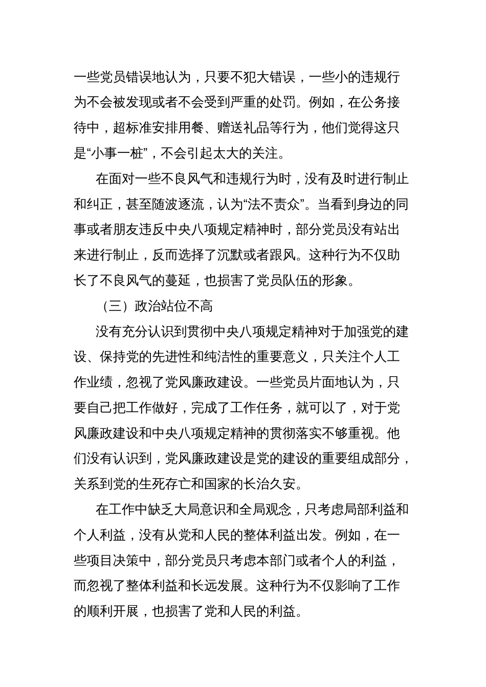 普通党员深入贯彻中央八项规定精神学习教育查摆问题清单_第2页