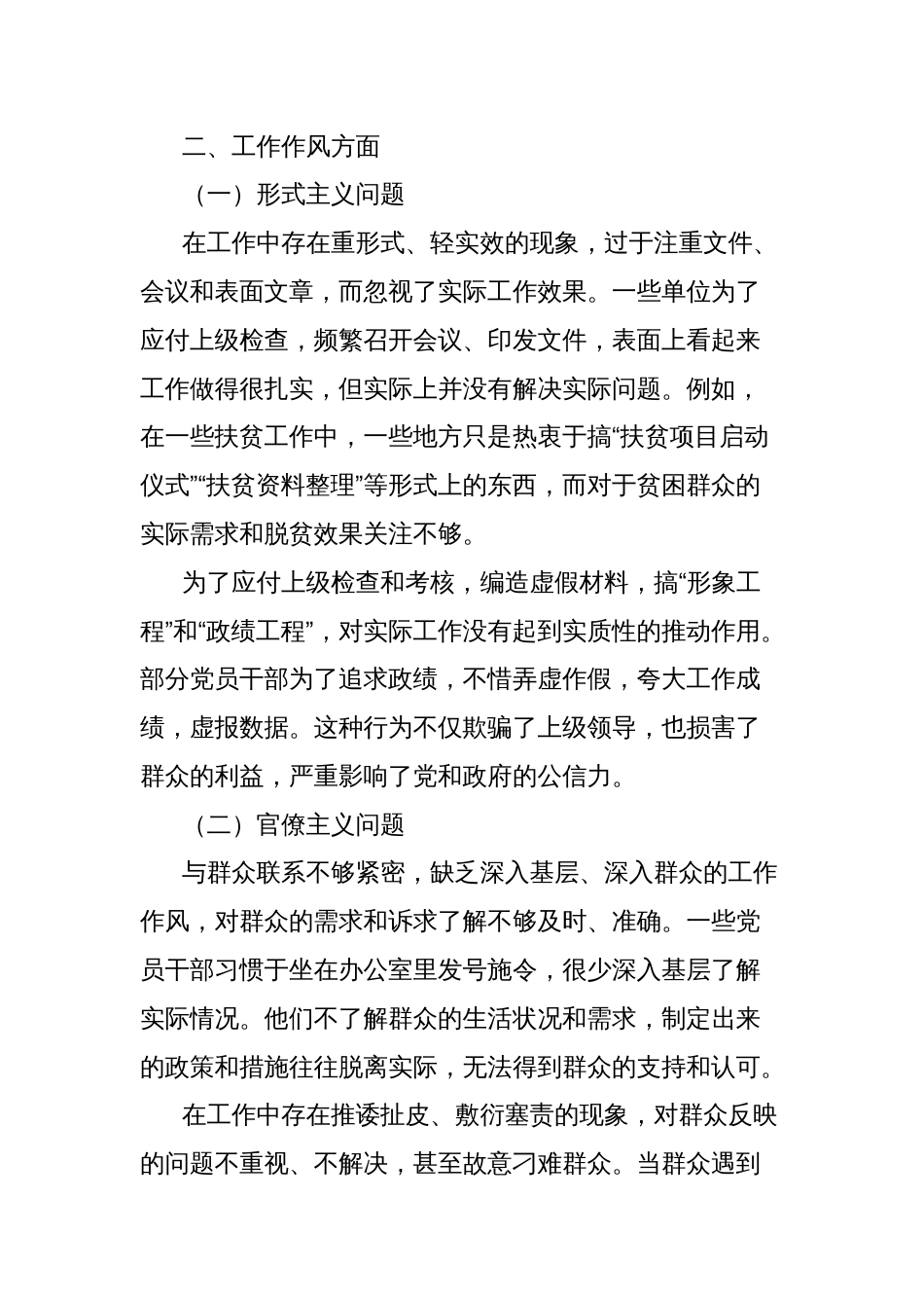 普通党员深入贯彻中央八项规定精神学习教育查摆问题清单_第3页