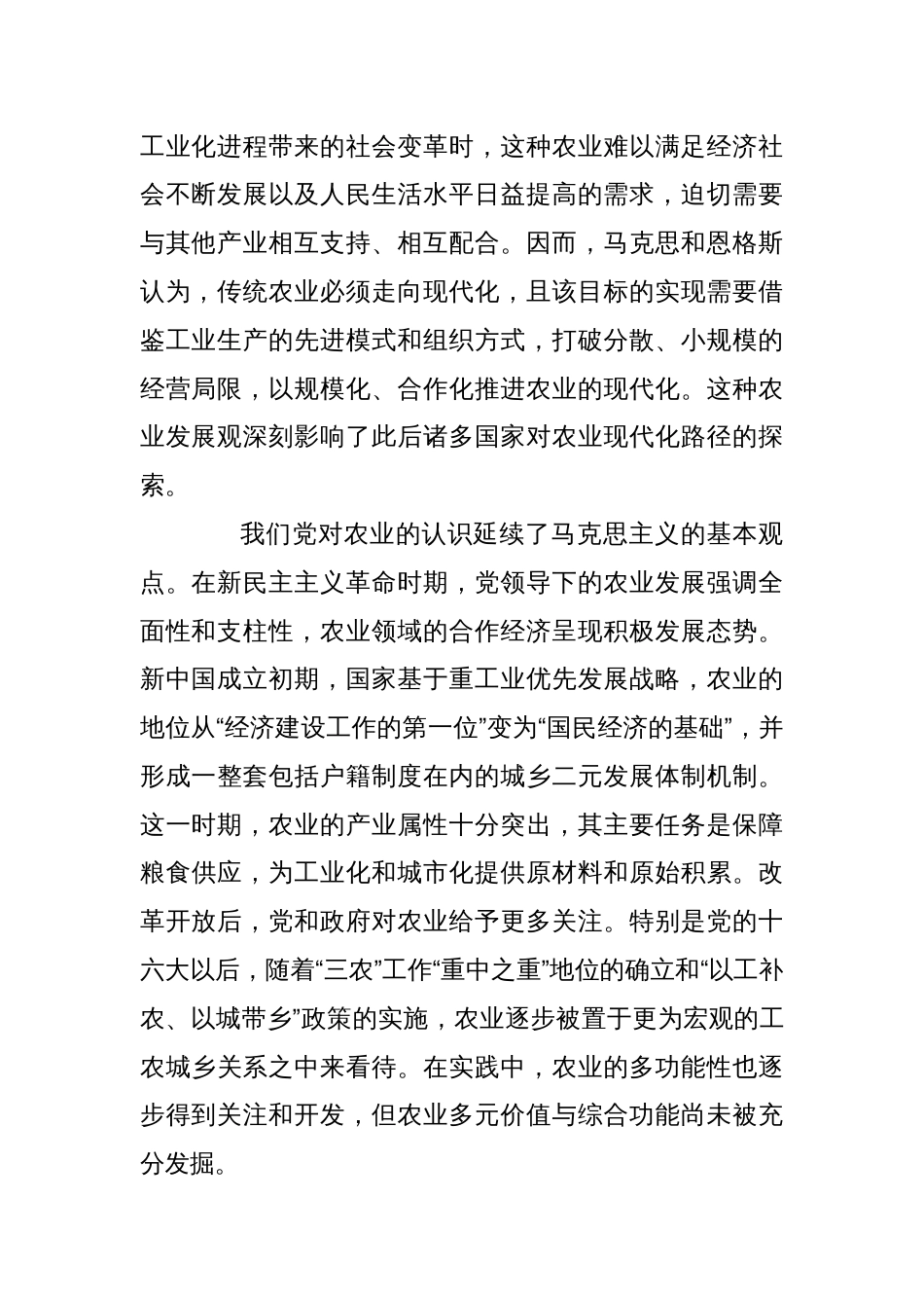 研讨发言：以大农业观为引领推进农业现代化_第2页