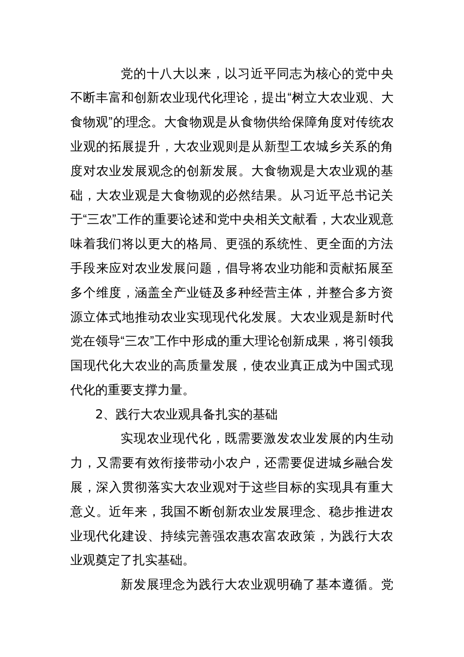 研讨发言：以大农业观为引领推进农业现代化_第3页