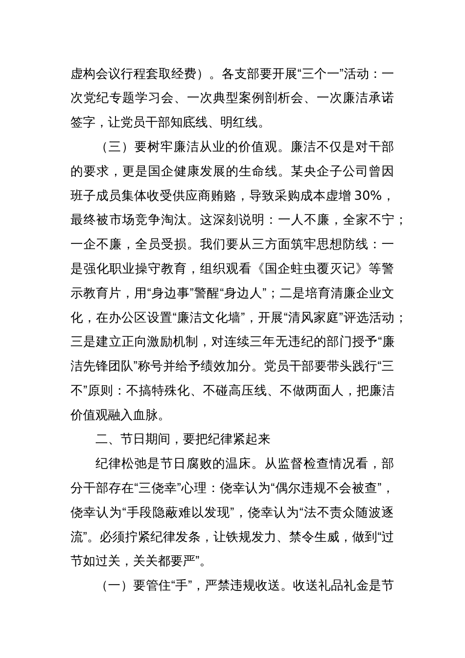公司纪委书记2025年五一节前廉政提醒谈话提纲_第3页