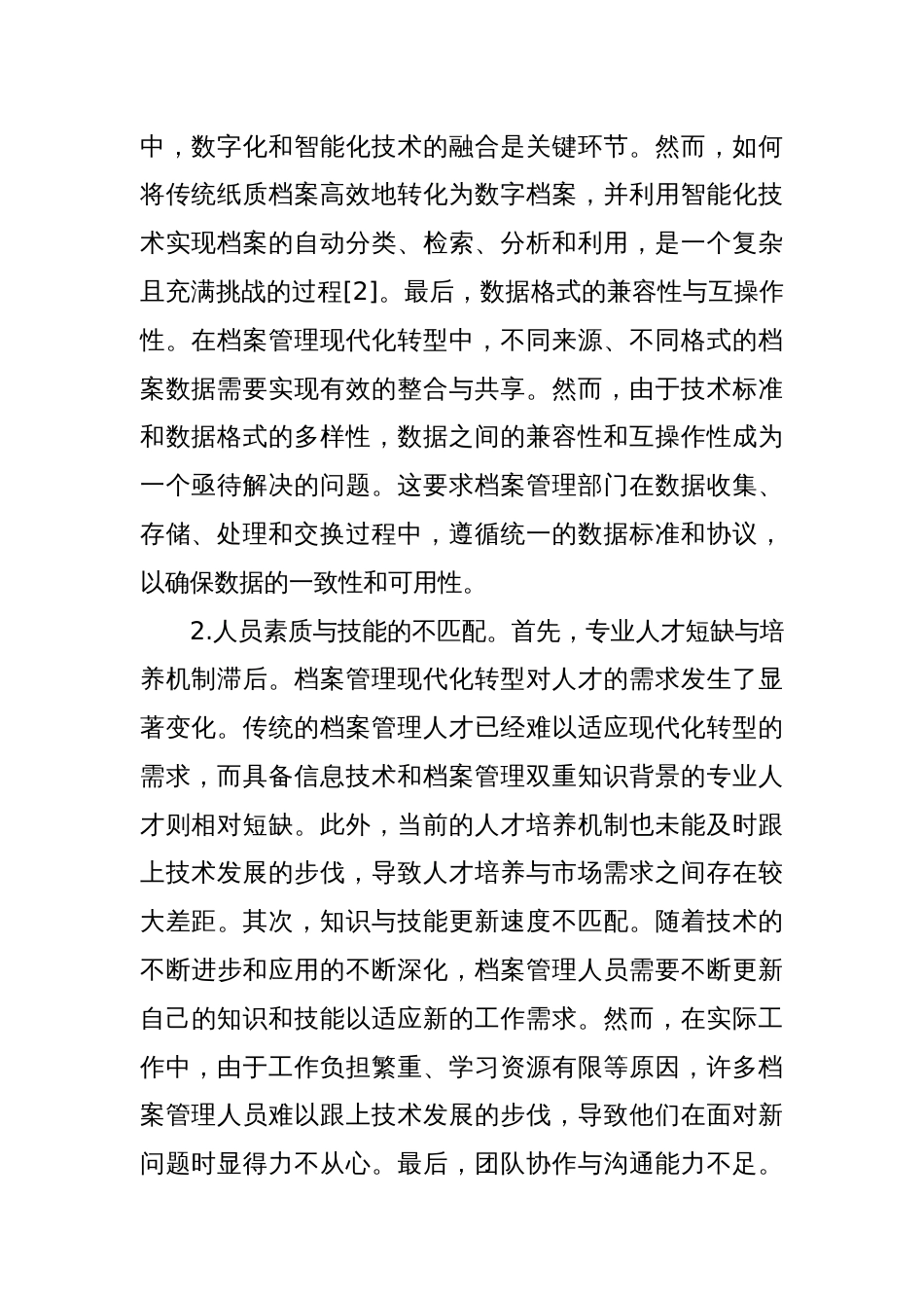 关于档案管理现代化转型中的关键问题与对策的思考_第2页