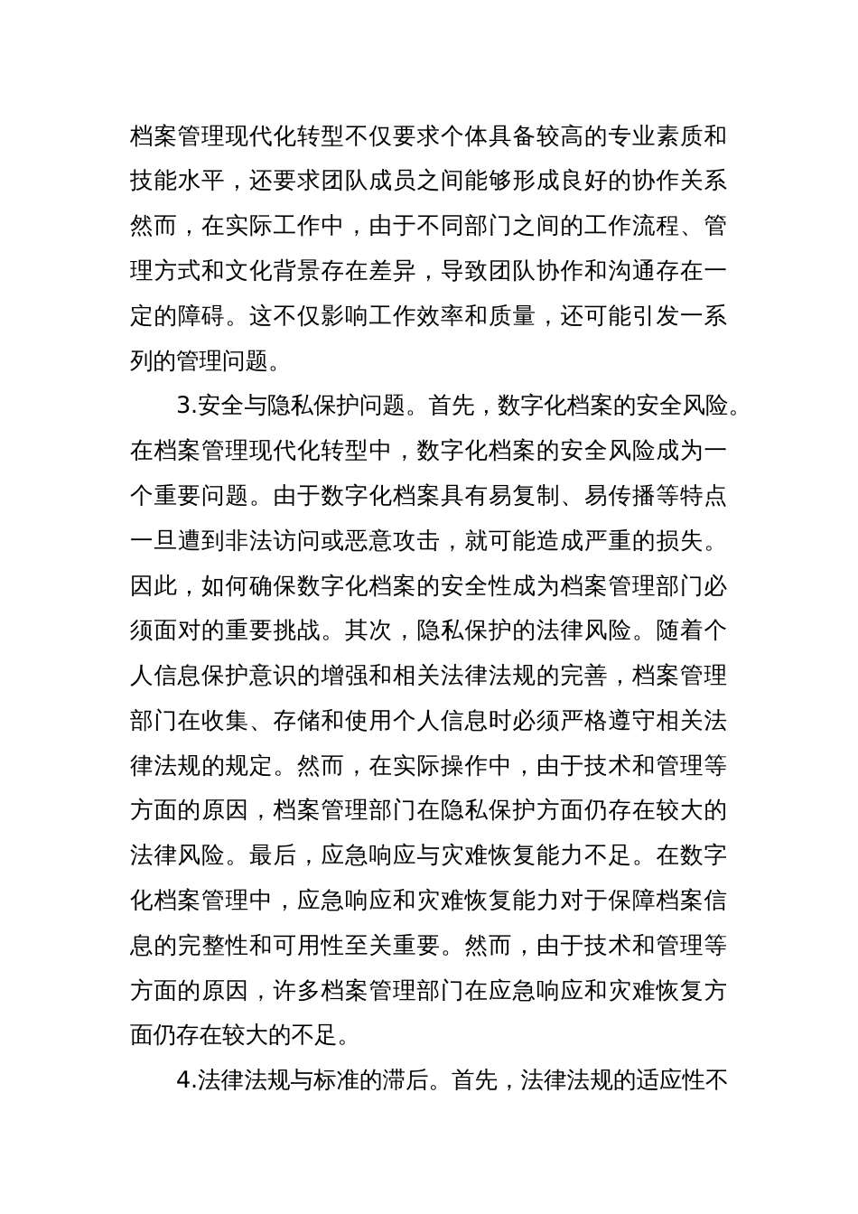 关于档案管理现代化转型中的关键问题与对策的思考_第3页