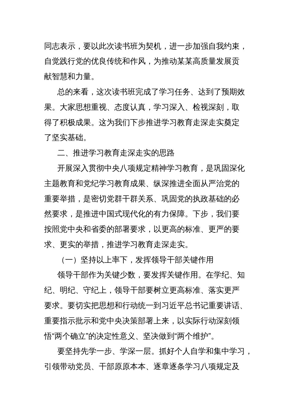 市委书记在深入贯彻落实中央八项规定精神学习教育读书班上的总结讲话_第2页