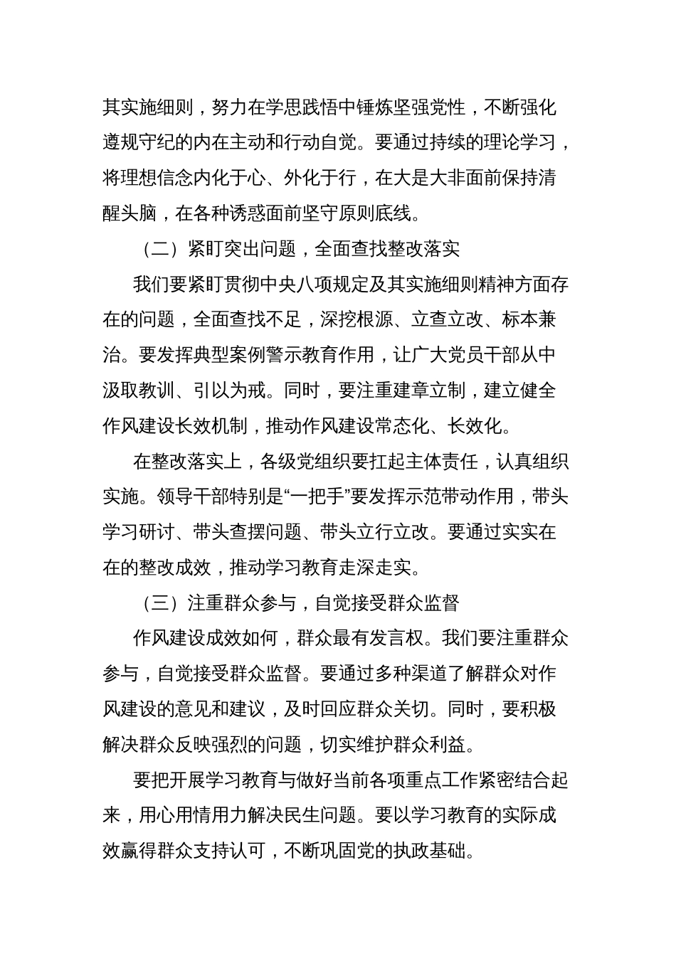 市委书记在深入贯彻落实中央八项规定精神学习教育读书班上的总结讲话_第3页