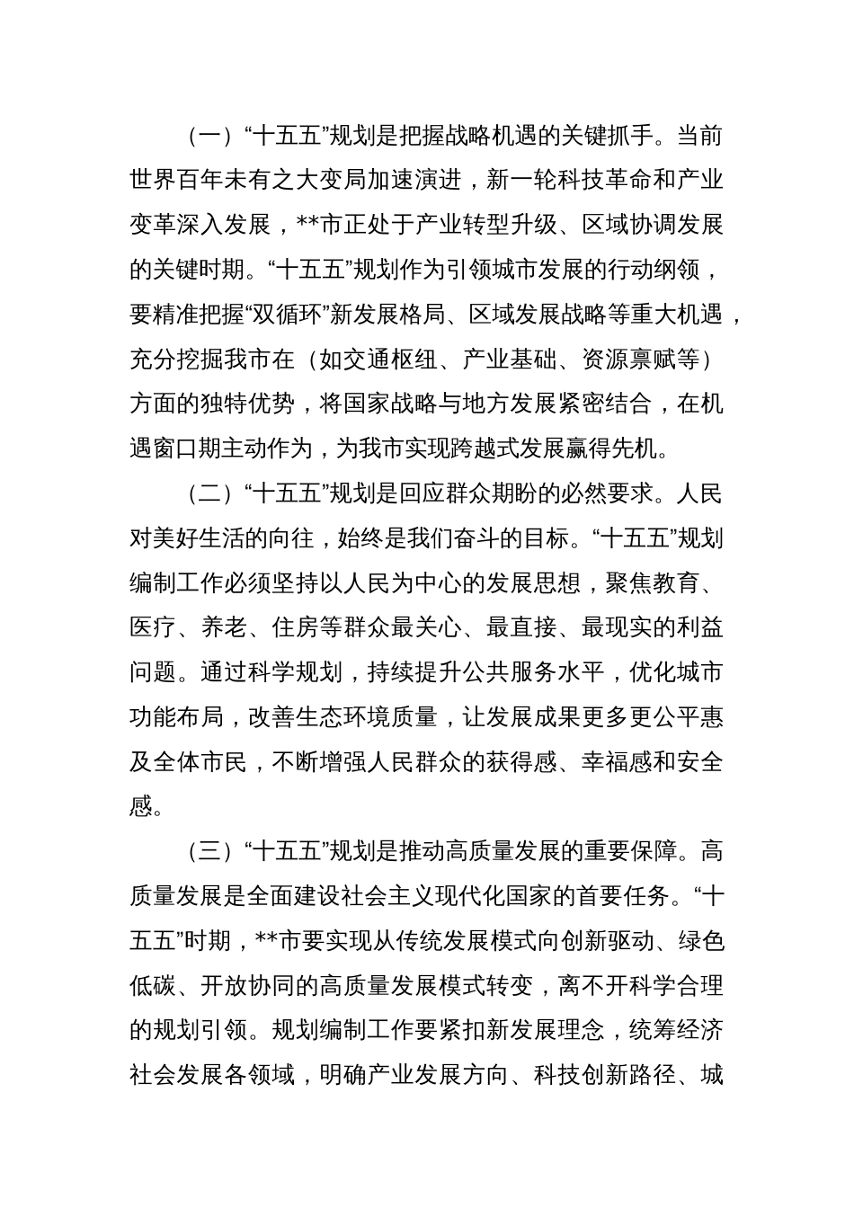 在“十五五”规划编制工作推进会议上的讲话_第2页