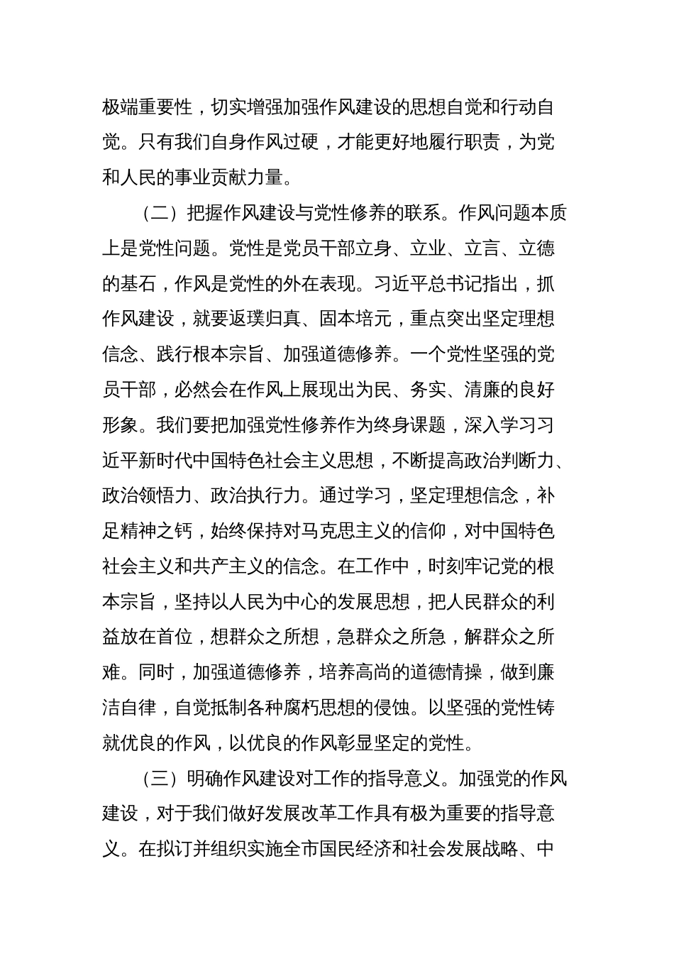 中央八项规定精神学习教育交流发言：以学思践悟之风，铸发改事业新辉_第2页