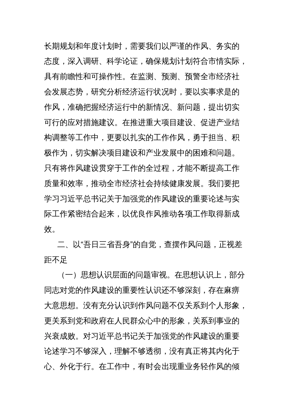 中央八项规定精神学习教育交流发言：以学思践悟之风，铸发改事业新辉_第3页