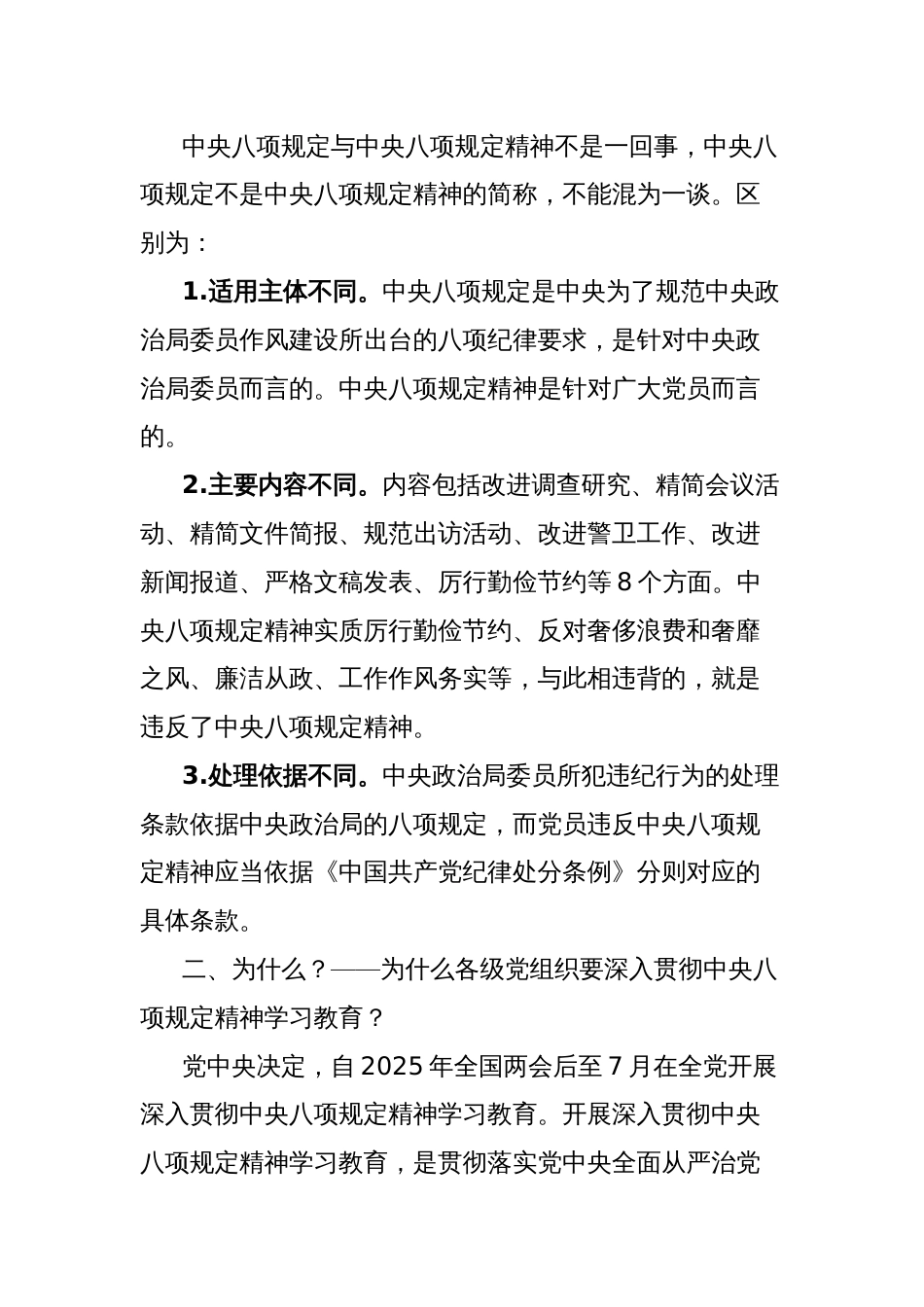 在深入贯彻中央八项规定精神学习教育专题读书班上的交流发言：深学细悟强根基真抓实干优作风_第2页