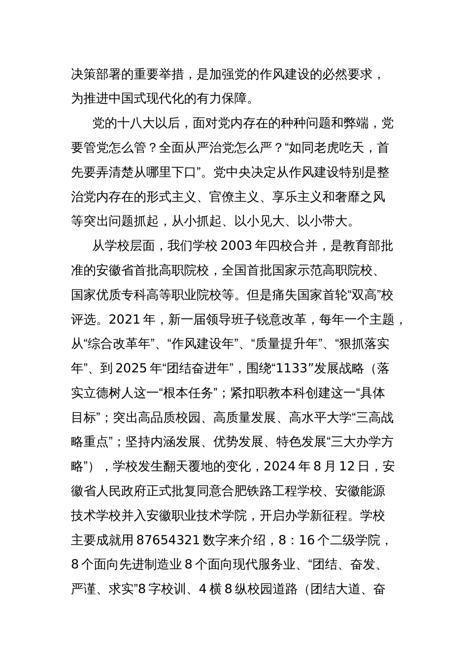 在深入贯彻中央八项规定精神学习教育专题读书班上的交流发言：深学细悟强根基真抓实干优作风_第3页