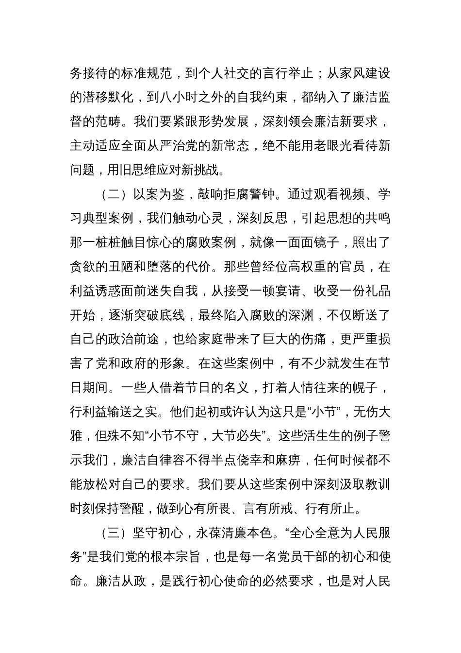 在“五一”“端午”节前廉洁提醒谈话会议上的讲话发言材料_第2页