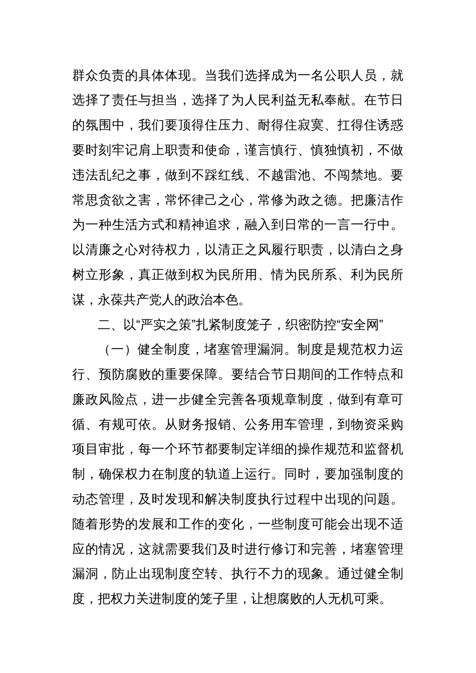 在“五一”“端午”节前廉洁提醒谈话会议上的讲话发言材料_第3页