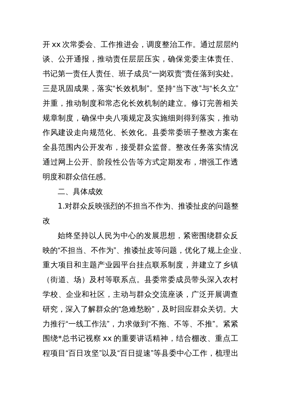 深入贯彻中央八项规定精神学习教育集中整治阶段性进展情况报告_第2页