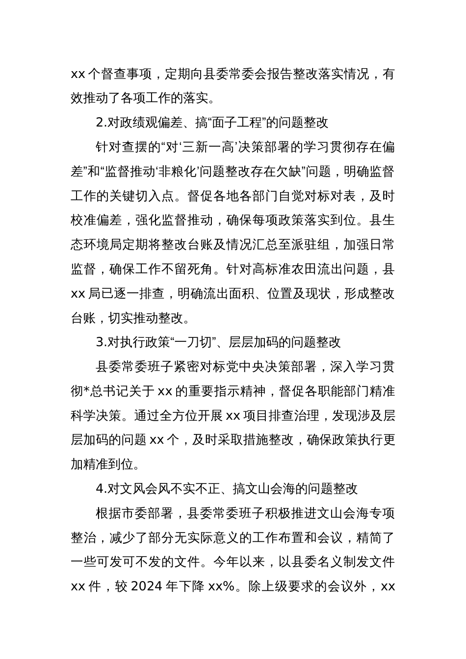 深入贯彻中央八项规定精神学习教育集中整治阶段性进展情况报告_第3页