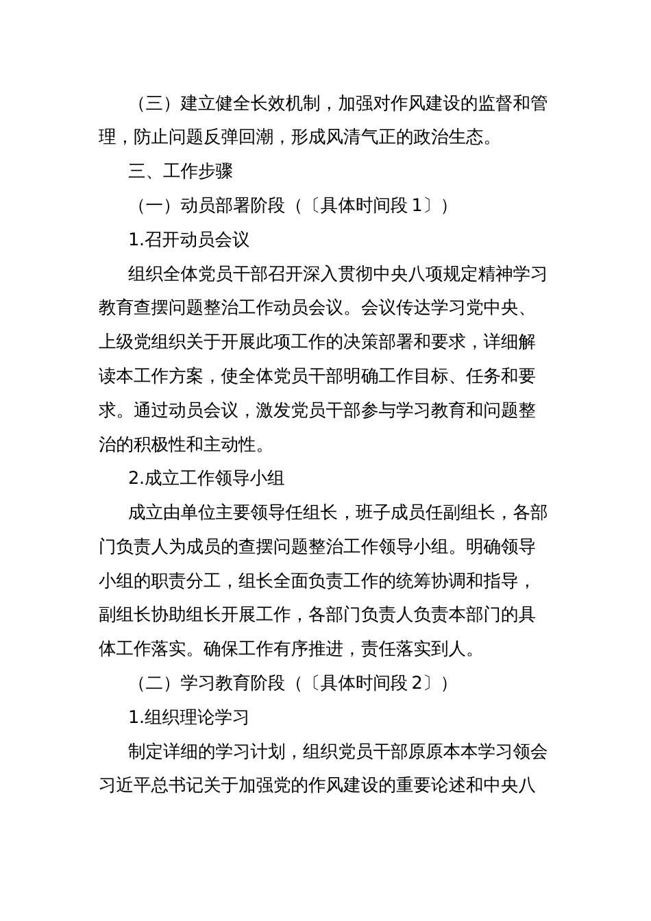 深入贯彻中央八项规定精神学习教育查摆问题整治工作方案_第2页