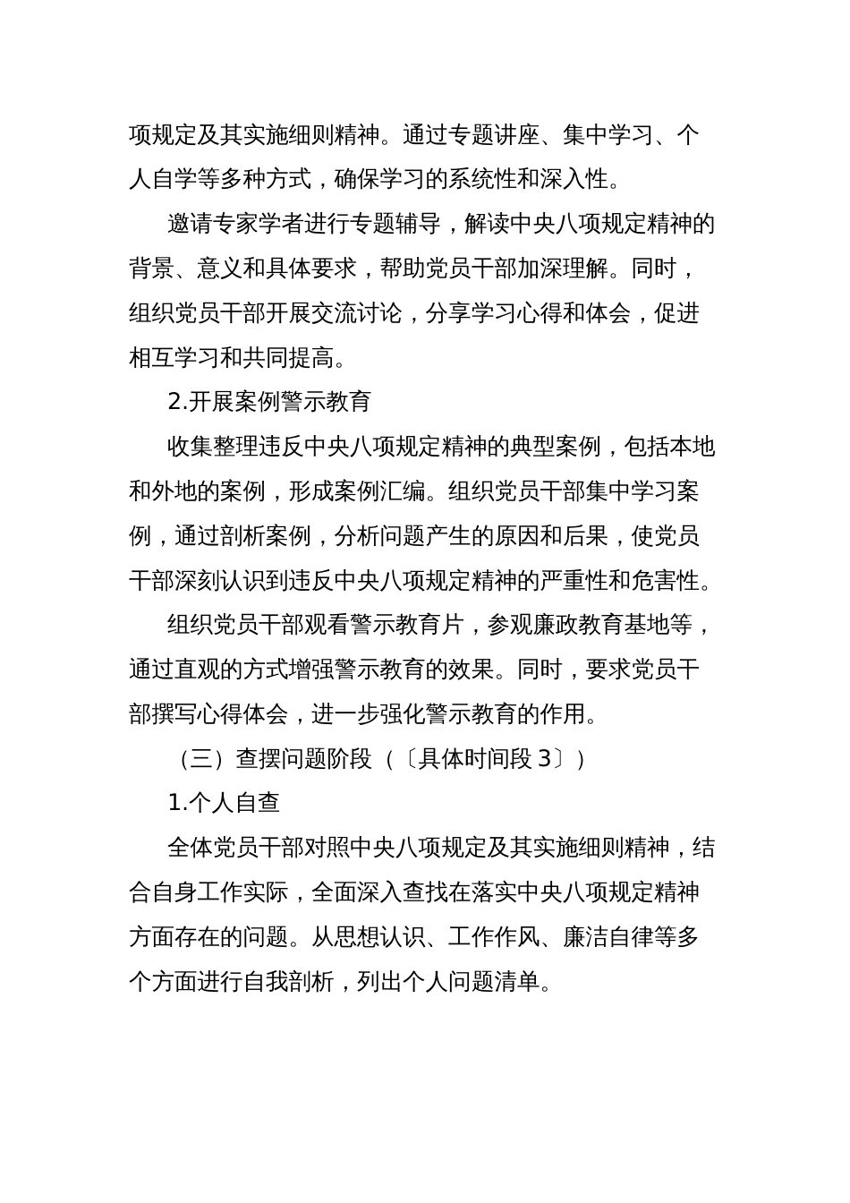 深入贯彻中央八项规定精神学习教育查摆问题整治工作方案_第3页