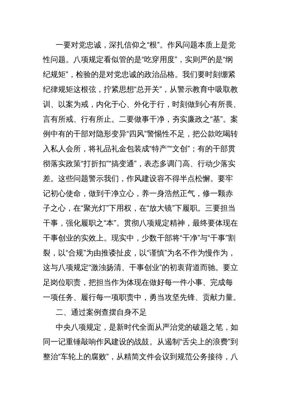 在中央八项规定精神学习教育警示教育大会个人剖析发言材料_第2页