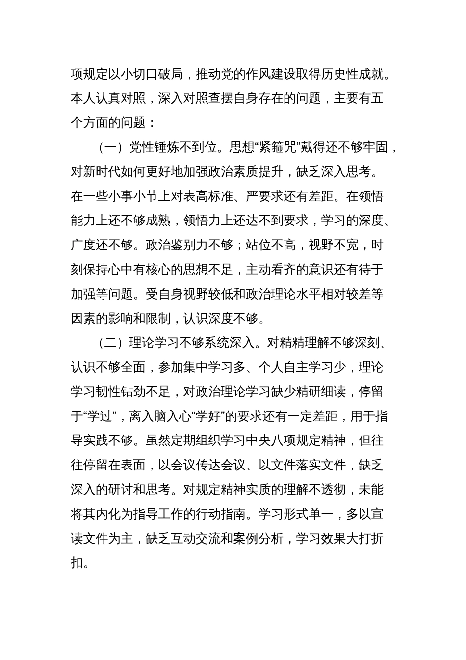 在中央八项规定精神学习教育警示教育大会个人剖析发言材料_第3页