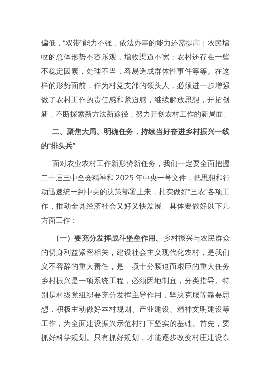 县委书记在全县村党组织书记座谈会的讲话_第2页
