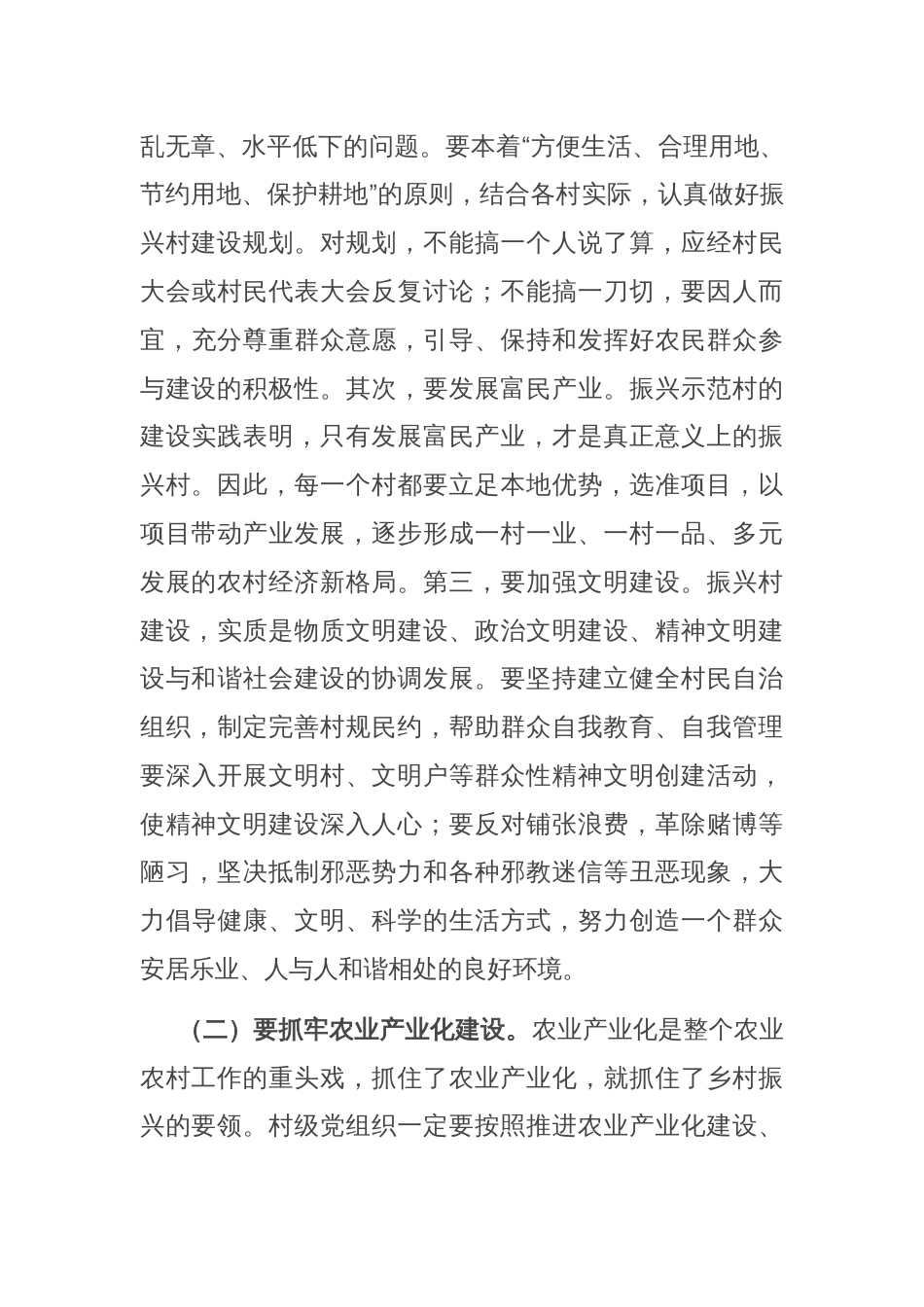 县委书记在全县村党组织书记座谈会的讲话_第3页