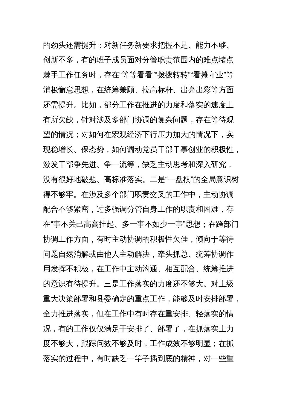 领导班子2025年中央八项规定精神学习教育集中整治对照检查11个方面突出问题清单及整改措施汇报材料_第2页