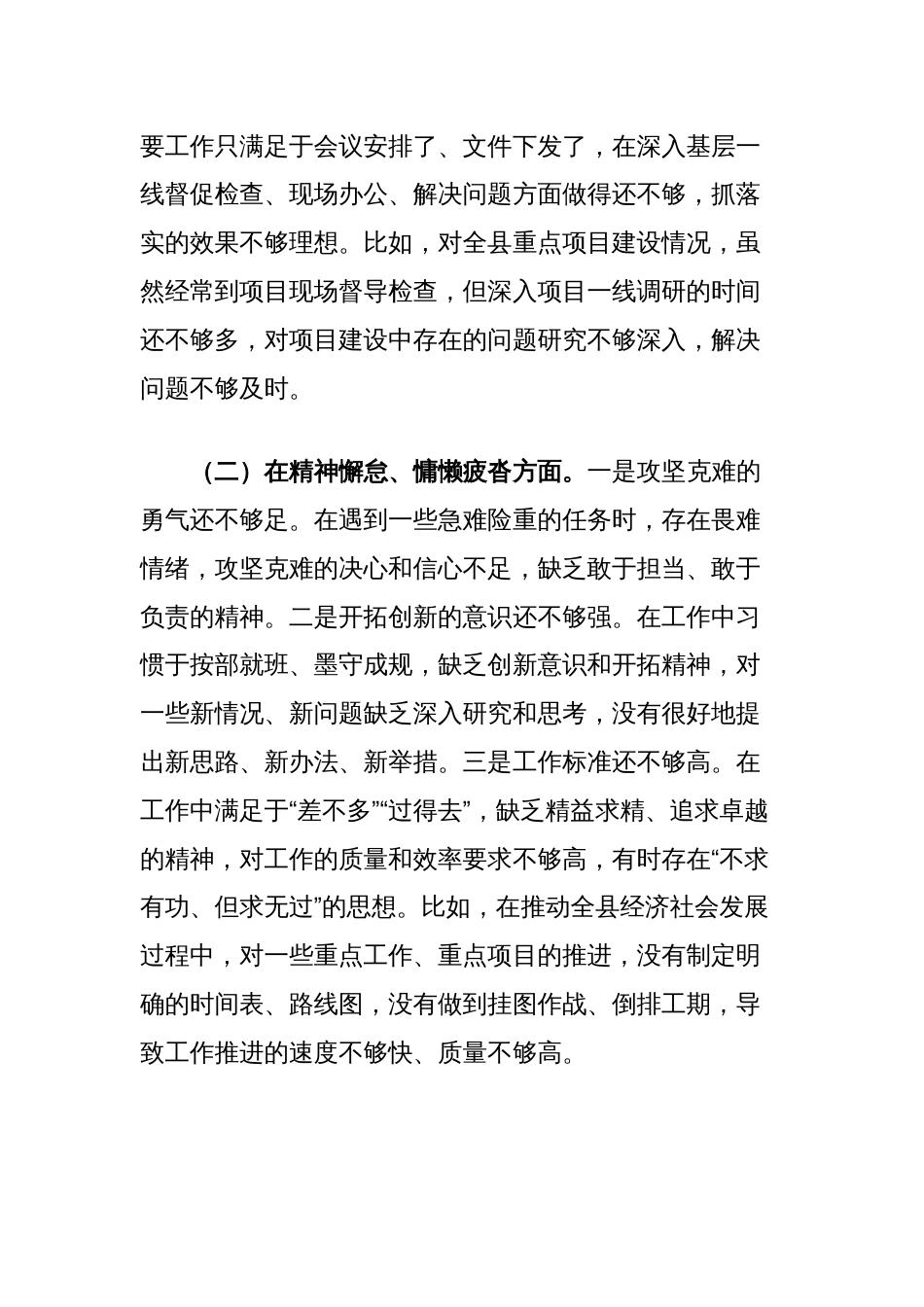 领导班子2025年中央八项规定精神学习教育集中整治对照检查11个方面突出问题清单及整改措施汇报材料_第3页