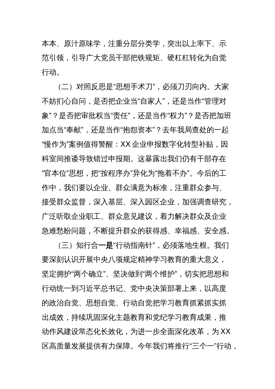 党课讲稿：以中央八项规定精神为引领锻造工信铁军新形象_第2页
